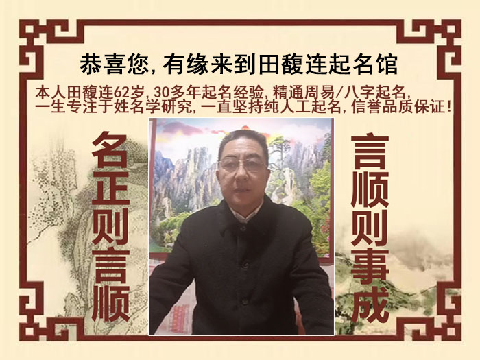 永定尚名轩田馥连起名