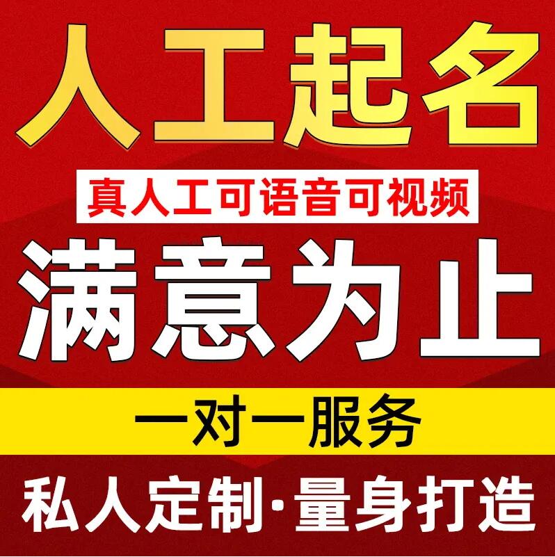  永定取名/改名 找田老师